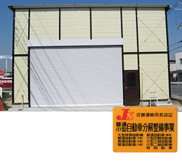 京田辺市 自動車整備工場