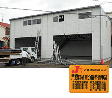 宇治市 自動車整備工場