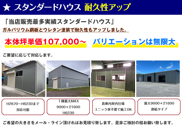 プレハブ中古販売（事務所・倉庫・車庫）｜プレハブ工房