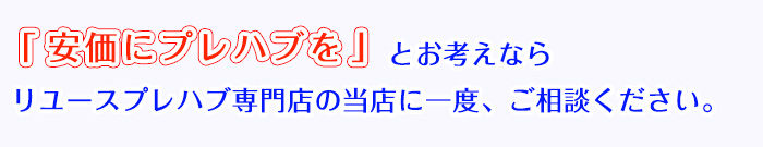 安価にプレハブをご用意いたします。