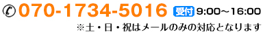 お電話での見積り依頼・お問合せはTEL 075-593-5016