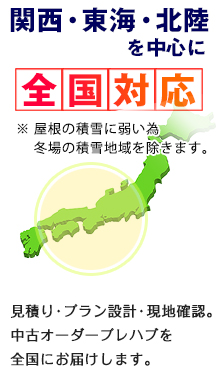 日本全国対応