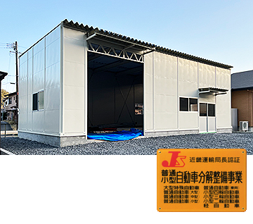 兵庫県明石市自動車整備工場