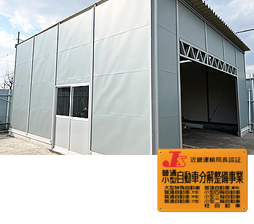 大阪府堺市自動車整備工場